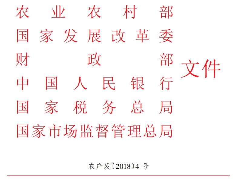 農(nóng)業(yè)農(nóng)村部 國家發(fā)展改革委 財政部 中國人民銀行 國家稅務(wù)總局 國家市場監(jiān)督管理總局關(guān)于開展土地經(jīng)營權(quán)入股發(fā)展農(nóng)業(yè)產(chǎn)業(yè)化經(jīng)營試點的指導意見