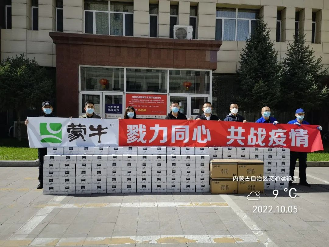 眾志成城，抗擊疫情—內(nèi)蒙古農(nóng)牧業(yè)產(chǎn)業(yè)化龍頭企業(yè)協(xié)會在行動（二）